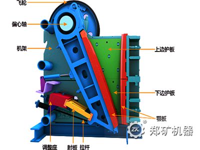 颚式破碎机结构图