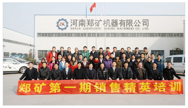 河南郑矿销售精英培训班圆满落幕