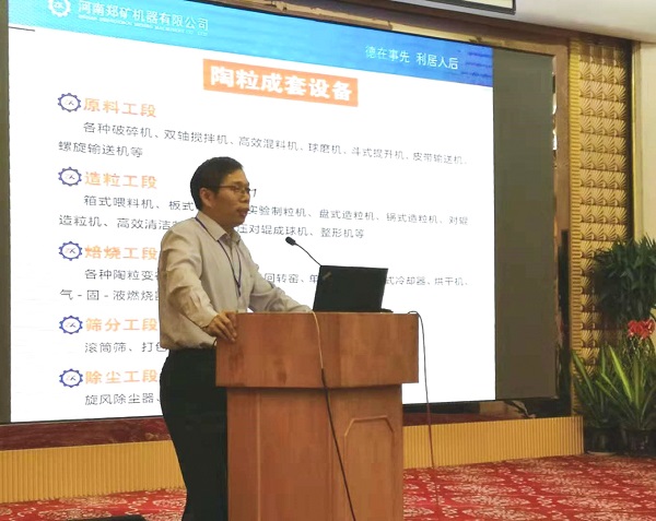 河南郑矿机器参加2018年第十三届海峡两岸轻骨料及轻骨料混凝土学术讨论会