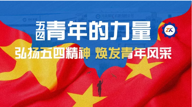 五四---青年的力量