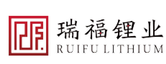 瑞福锂业