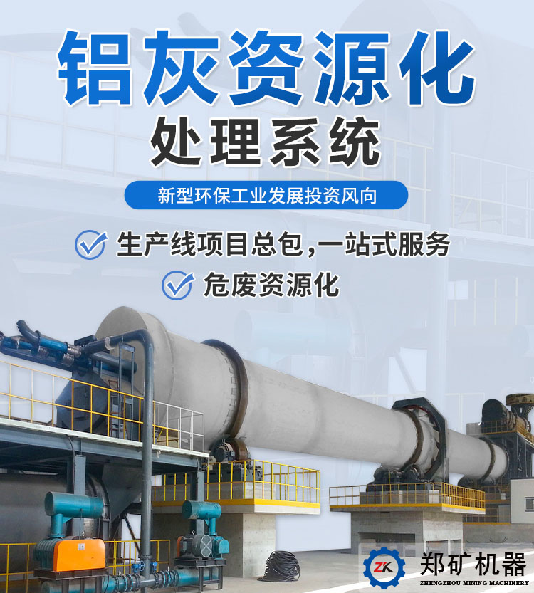 铝灰中的氨气怎么有效环保的去除