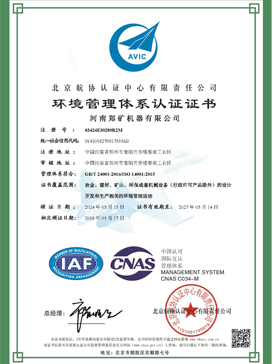 环境管理体系认证