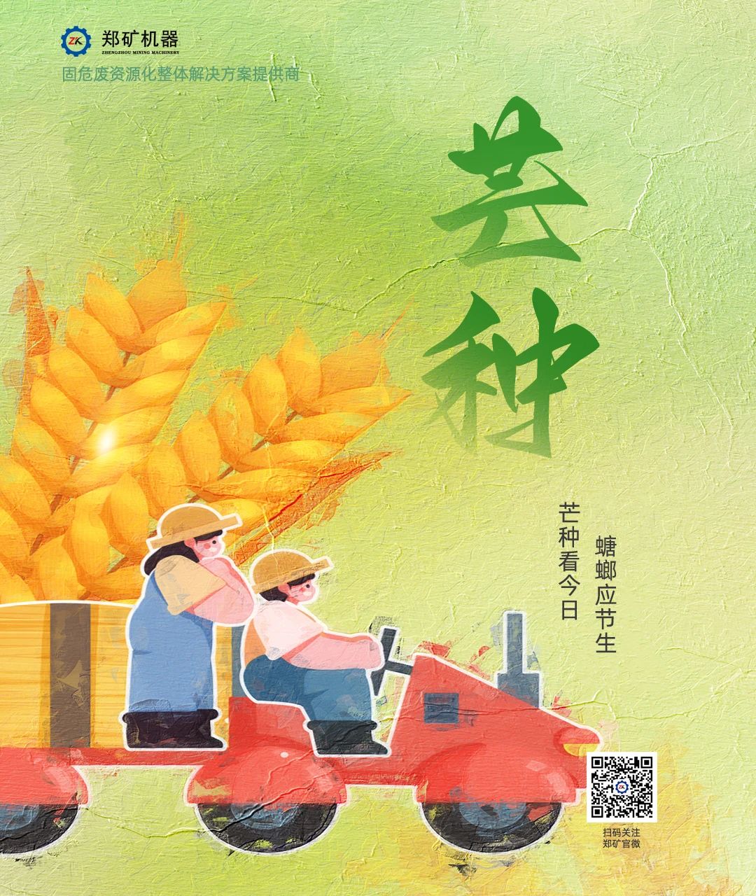 芒种.jpg